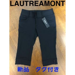 ロートレアモン(LAUTREAMONT)の【LAUTREAMONT】新品ストレッチパンツ　ブラック(クロップドパンツ)