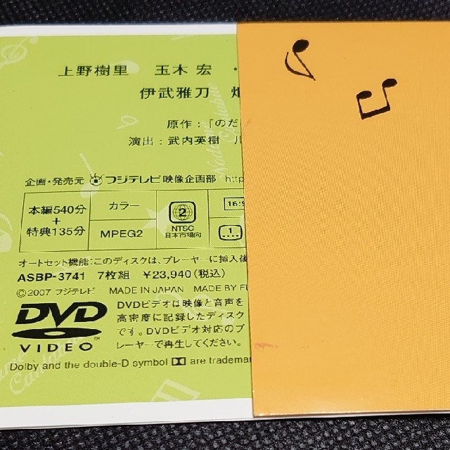 のだめカンタービレ & のだめカンタービレ in ヨーロッパ初回生産限定盤セット エンタメ/ホビーのDVD/ブルーレイ(TVドラマ)の商品写真