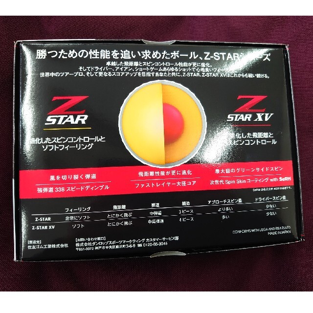 Srixon(スリクソン)のSRIXON　Z-STAR XV    ホワイト　　ゴルフボール　２ダースセット スポーツ/アウトドアのゴルフ(その他)の商品写真