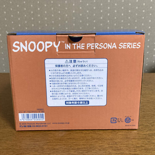 スヌーピー イン ザ ペルソナシリーズ2021 丑 - アニメ/ゲーム