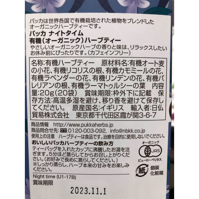 お得です★パッカのオーガニックハーブティー　カフェインレス 食品/飲料/酒の健康食品(健康茶)の商品写真