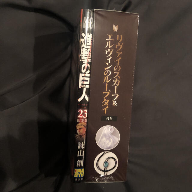 進撃の巨人 リヴァイのスカーフ＆エルヴィンのループタイ付き限定 ２３ 限定版