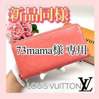 73mama様専用♡(財布)