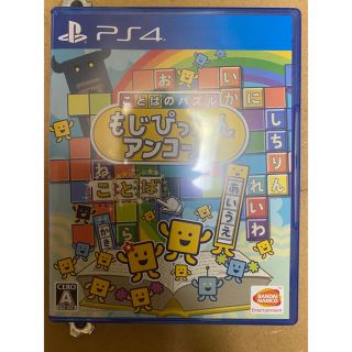 バンダイナムコエンターテインメント(BANDAI NAMCO Entertainment)のことばのパズル もじぴったんアンコール PS4(家庭用ゲームソフト)