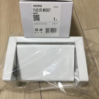 トウトウ(TOTO)のTOTO ペーパーホルダー（新品・未使用）　　YH51R.  NW1 (トイレ収納)