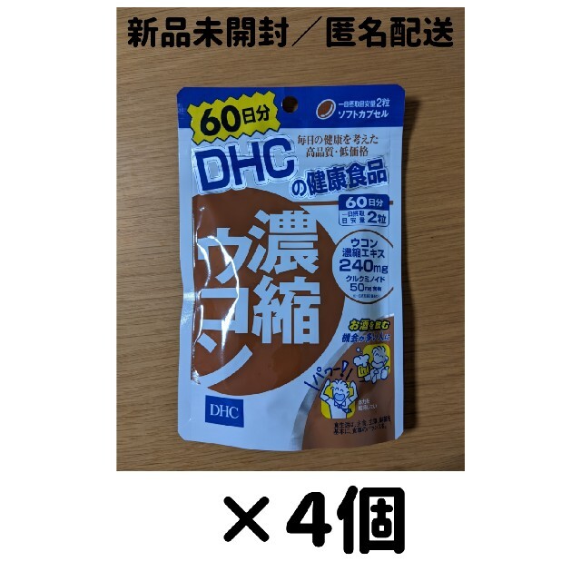 【４個セット】DHC 濃縮ウコン 60日分