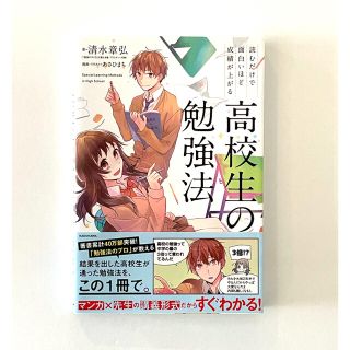 カドカワショテン(角川書店)の「高校生の勉強法」(語学/参考書)