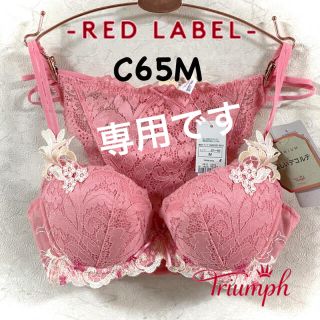 トリンプ(Triumph)のトリンプ PREMIUM RED LABEL 0066 リーフ C65M(キャミソール)