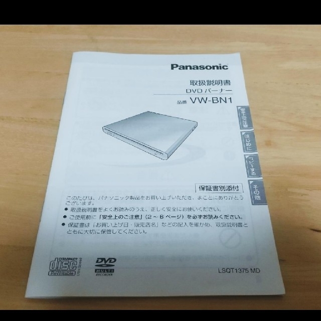 美品 パナソニック DVDバーナー VW-BN2 DVDライター