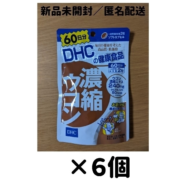【６個セット】DHC 濃縮ウコン 60日分