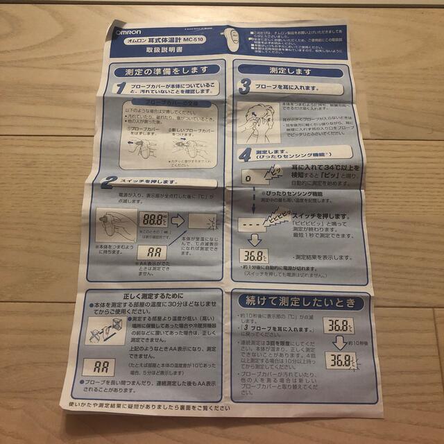 OMRON(オムロン)のオムロン インテリア/住まい/日用品の日用品/生活雑貨/旅行(日用品/生活雑貨)の商品写真