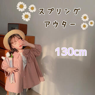 【130cm】女の子 スプリング アウター O046 ピンク 春服 春コーデ(ジャケット/上着)