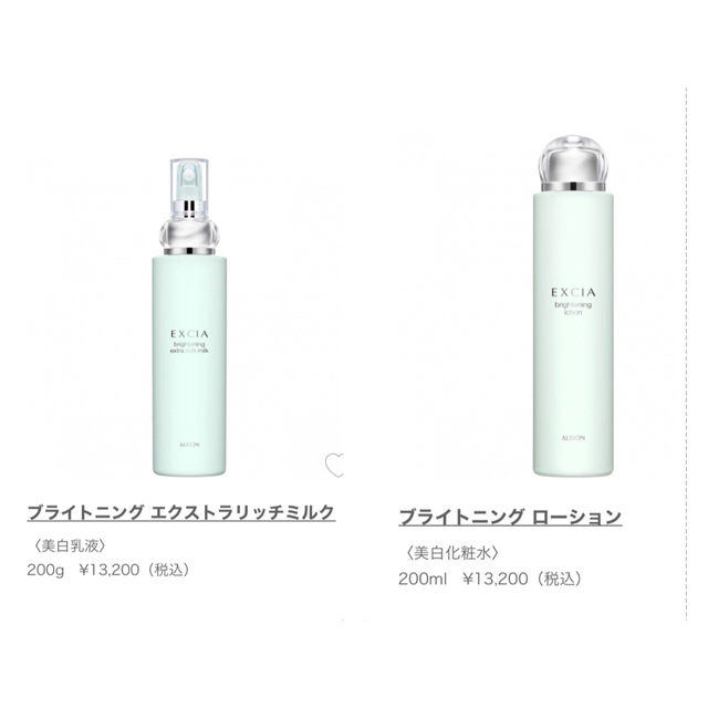 ALBION エクシアブライトニングローション 200ml 美白化粧水