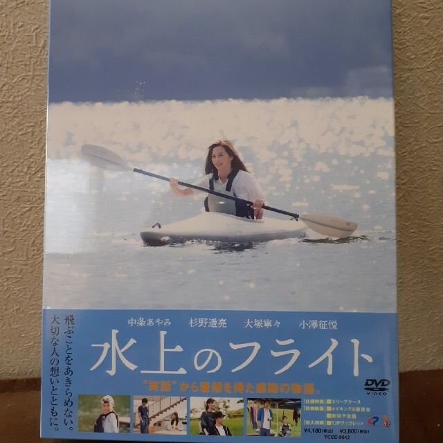 水上のフライト　DVD　中条あやみ 主演作　未開封