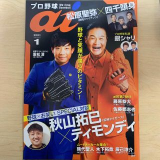 プロ野球 ai (アイ) 2021年 01月号(趣味/スポーツ)