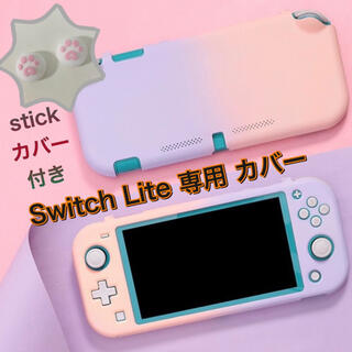 ☆残りわずか☆ カバー Switch  Lite ケース スイッチ ライト 保護(家庭用ゲーム機本体)