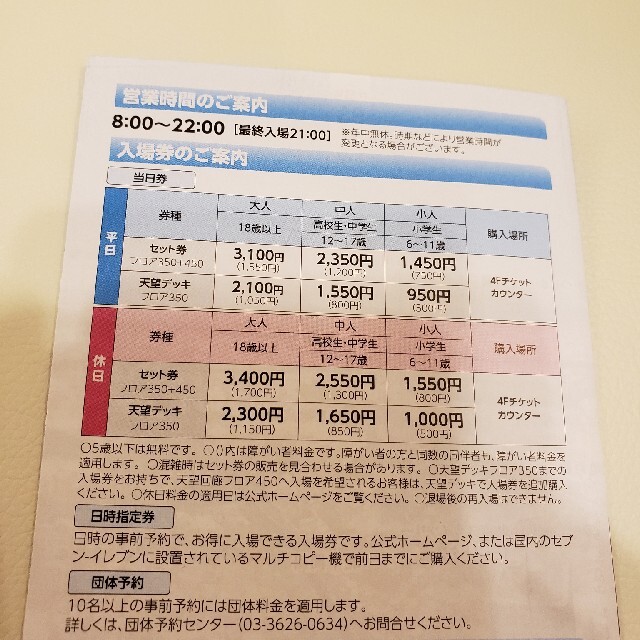 amy様専用 スカイツリー入場引換券 4枚 エヴァ | www.justice.gov.zw