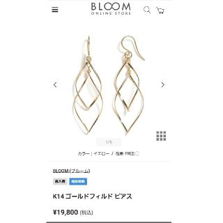 ブルーム(BLOOM)の【こまじろう様】(ピアス)