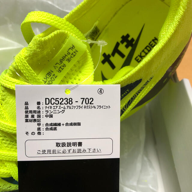 NIKE - ナイキ アルファフライ ネクスト% 26.5cm ボルト イエローの
