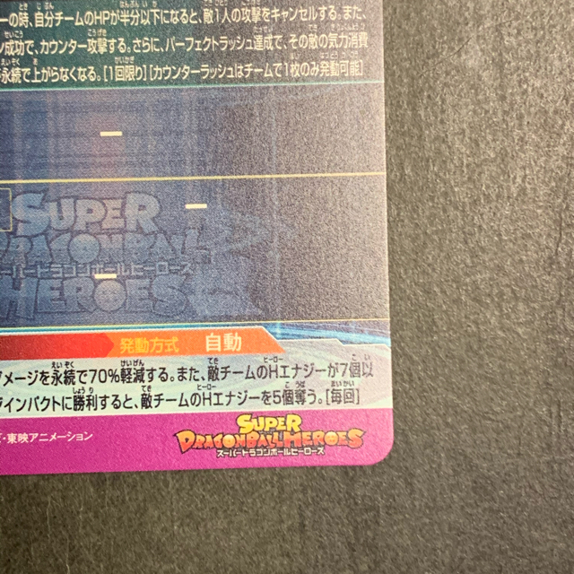 ドラゴンボール(ドラゴンボール)のドラゴンボールヒーローズ  UM7-SEC 美品 エンタメ/ホビーのトレーディングカード(シングルカード)の商品写真