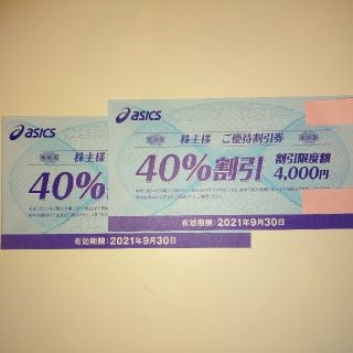 アシックス(asics)のアシックス株主優待40%割引券 2枚セット(ショッピング)