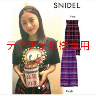 スナイデル(SNIDEL)のSNIDEL スナイデル ハイウエストチェックスカート 石原さとみさん着用(ロングスカート)