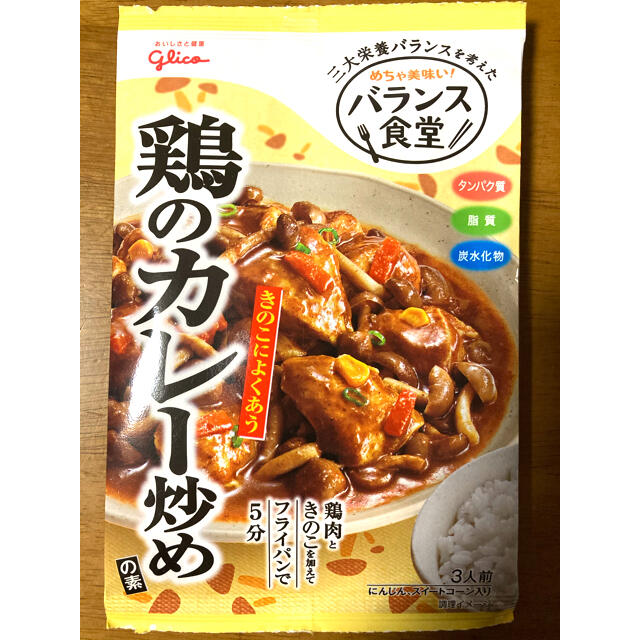 グリコ(グリコ)のグリコ 鶏のカレー炒めの素 ３人前 食品/飲料/酒の食品(調味料)の商品写真