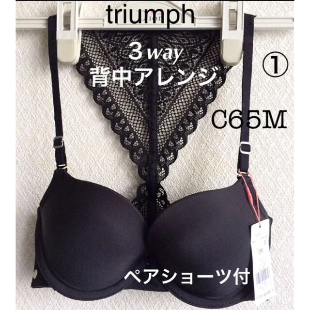 Triumph(トリンプ)の【新品タグ付】triumph★シームレスブラセット・C65M（定価¥8,789） レディースの下着/アンダーウェア(ブラ&ショーツセット)の商品写真