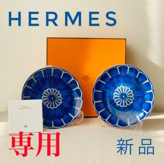 エルメス(Hermes)のSasa様専用 HERMES エルメス ブルーダイユール 2セット(食器)