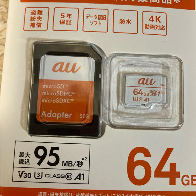 au(エーユー)のかおり様専用　micro SDカード 64GB au純正品 SDXC新品未開封 スマホ/家電/カメラのスマートフォン/携帯電話(その他)の商品写真