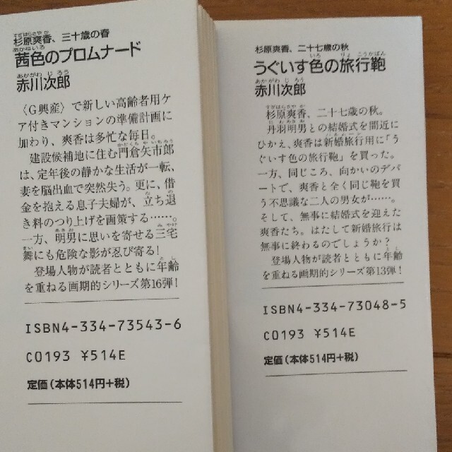 【バラ売り可】赤川次郎小説 エンタメ/ホビーの本(文学/小説)の商品写真