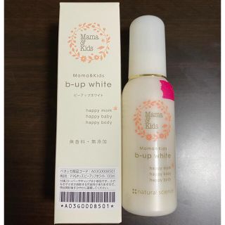 ママ&キッズ　ビーアップホワイト　100ml  2個セット(妊娠線ケアクリーム)