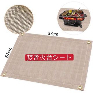 焚火台シート バーベキューBBQ 焚き火 アウトドア キャンプシート ハトメ付き(ストーブ/コンロ)