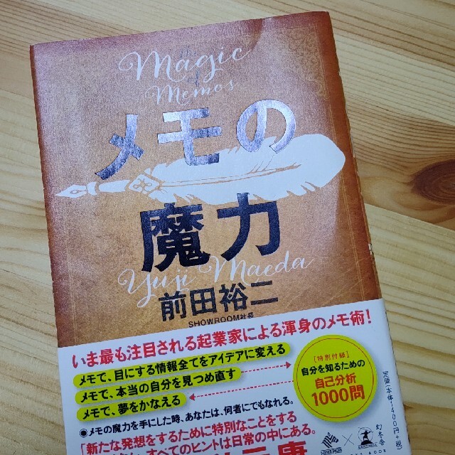 📚️ メモの魔力 エンタメ/ホビーの本(その他)の商品写真