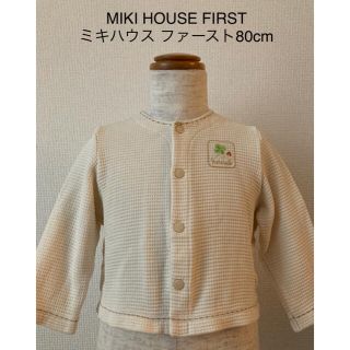 ミキハウス(mikihouse)のMIKI HOUSE FIRST ミキハウス ファースト カーディガン 80cm(カーディガン/ボレロ)