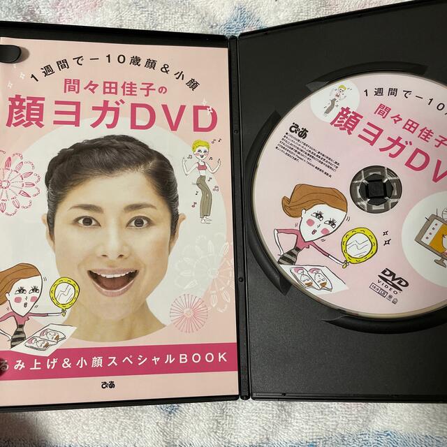 顔ヨガ　DVD エンタメ/ホビーのDVD/ブルーレイ(スポーツ/フィットネス)の商品写真