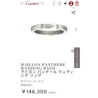 カルティエ(Cartier)の【専用】最終値下げ⭐️Cartier中古☆マイヨンパンテール リング  16号(リング(指輪))