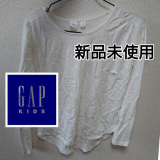 ギャップキッズ(GAP Kids)の【新品】Gapkids/白ロンT150cm(Tシャツ/カットソー)