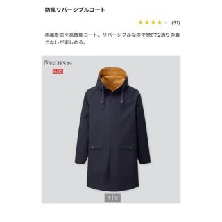 ジェイダブリューアンダーソン(J.W.ANDERSON)のUNIQLO × J.W.Anderson コラボ リバーシブル コート(ステンカラーコート)