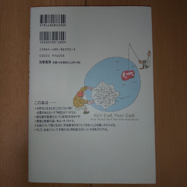 金持ち父さん貧乏父さん アメリカの金持ちが教えてくれるお金の哲学 エンタメ/ホビーの本(人文/社会)の商品写真