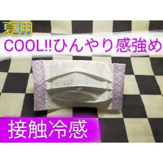 SALE♥　C−⑱クール　夏用　接触冷感インナープリーツ　白✕パープルモロッカン(その他)