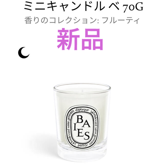 diptyque(ディプティック)のディプティック　キャンドル コスメ/美容のリラクゼーション(キャンドル)の商品写真