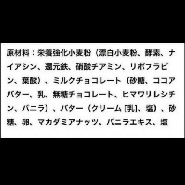 15枚ホノルルクッキー 全14種類セット ハワイ チョコレート おかし おやつ 食品/飲料/酒の食品/飲料/酒 その他(その他)の商品写真