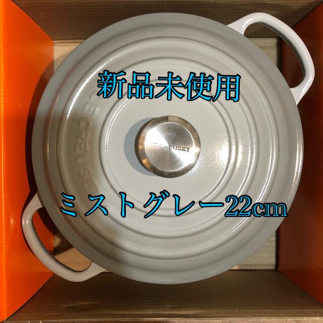 LE CREUSET(ルクルーゼ)の\週末セール/  ル・クルーゼ　シグニチャーココットロンド　ミストグレー22cm インテリア/住まい/日用品のキッチン/食器(鍋/フライパン)の商品写真