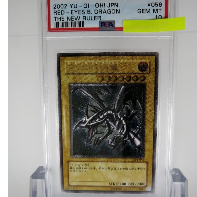遊戯王 - PSA10 遊戯王 真紅眼の黒竜 レリーフ アルティメット