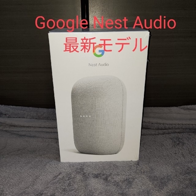 【新品未開封】Google Nest Audio 2020 /10発売