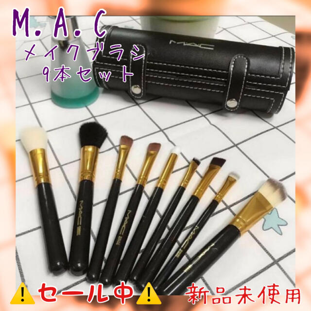 ♡大人気♡ MAC メイク ブラシ & レザーケース マック コスメ/美容のメイク道具/ケアグッズ(ブラシ・チップ)の商品写真