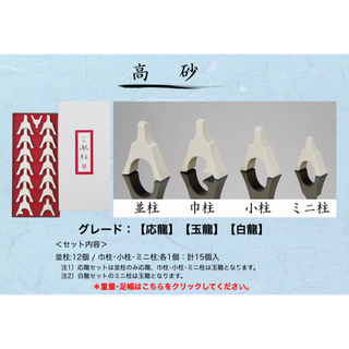 【新品】箏柱　琴柱　１３絃　【高砂】　【応龍】(その他)