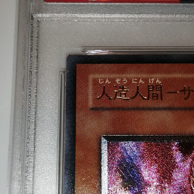 PSA10 遊戯王 人造人間サイコ・ショッカー 1