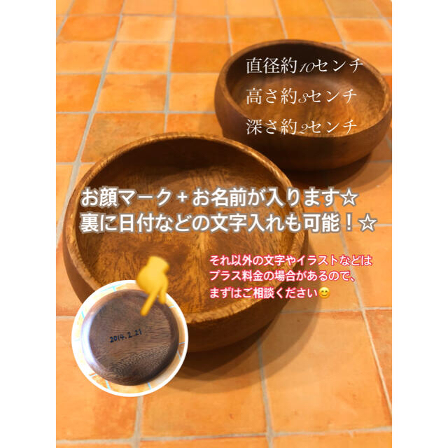 名入れボウル♡アカシアプレート⭐︎出産祝いにも♡ ハンドメイドの生活雑貨(食器)の商品写真